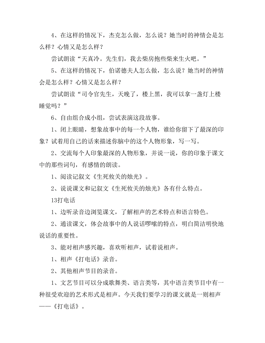 2021小学五年级下册的语文教案_第3页