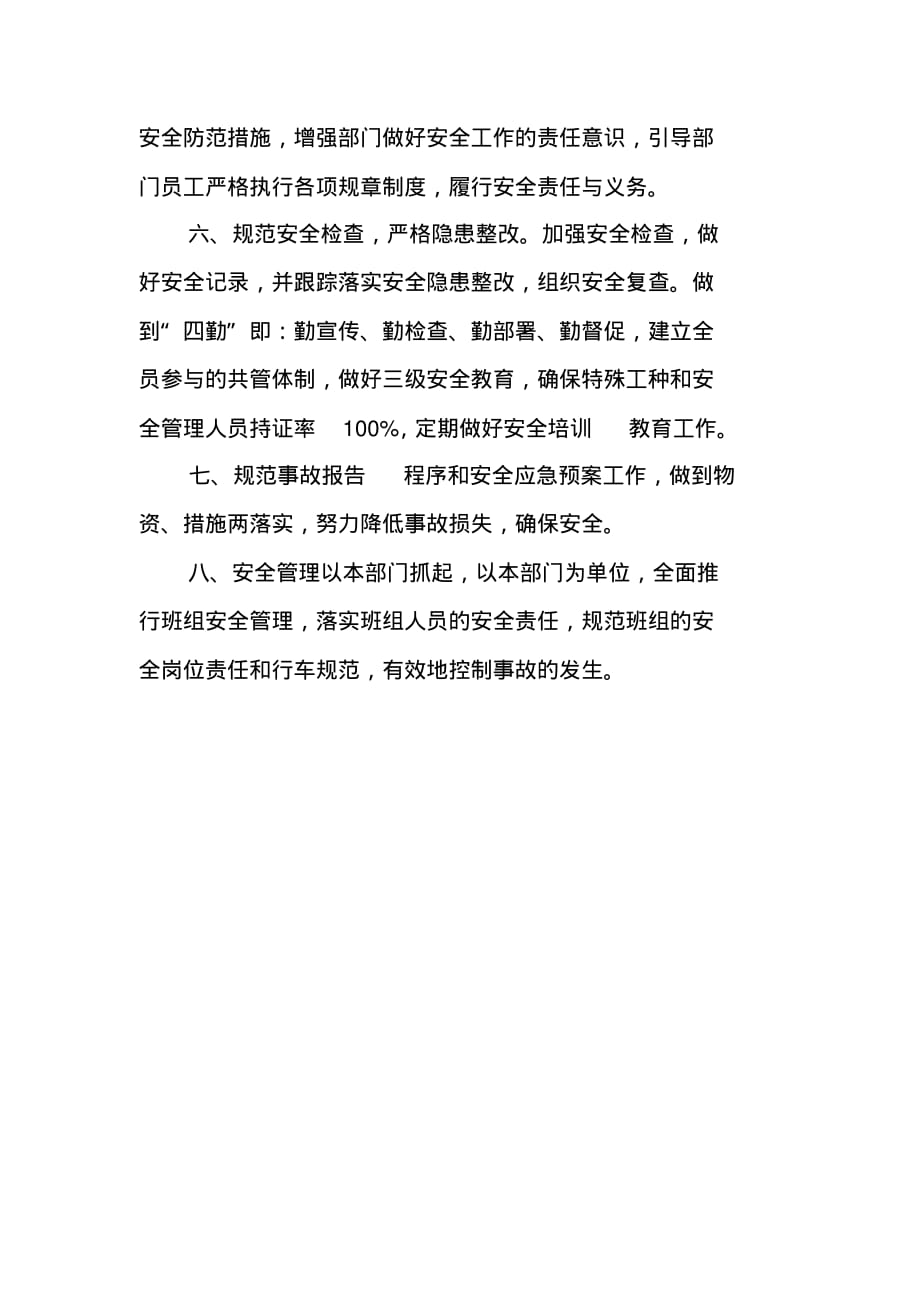 运输公司工作计划格式 新编写_第2页