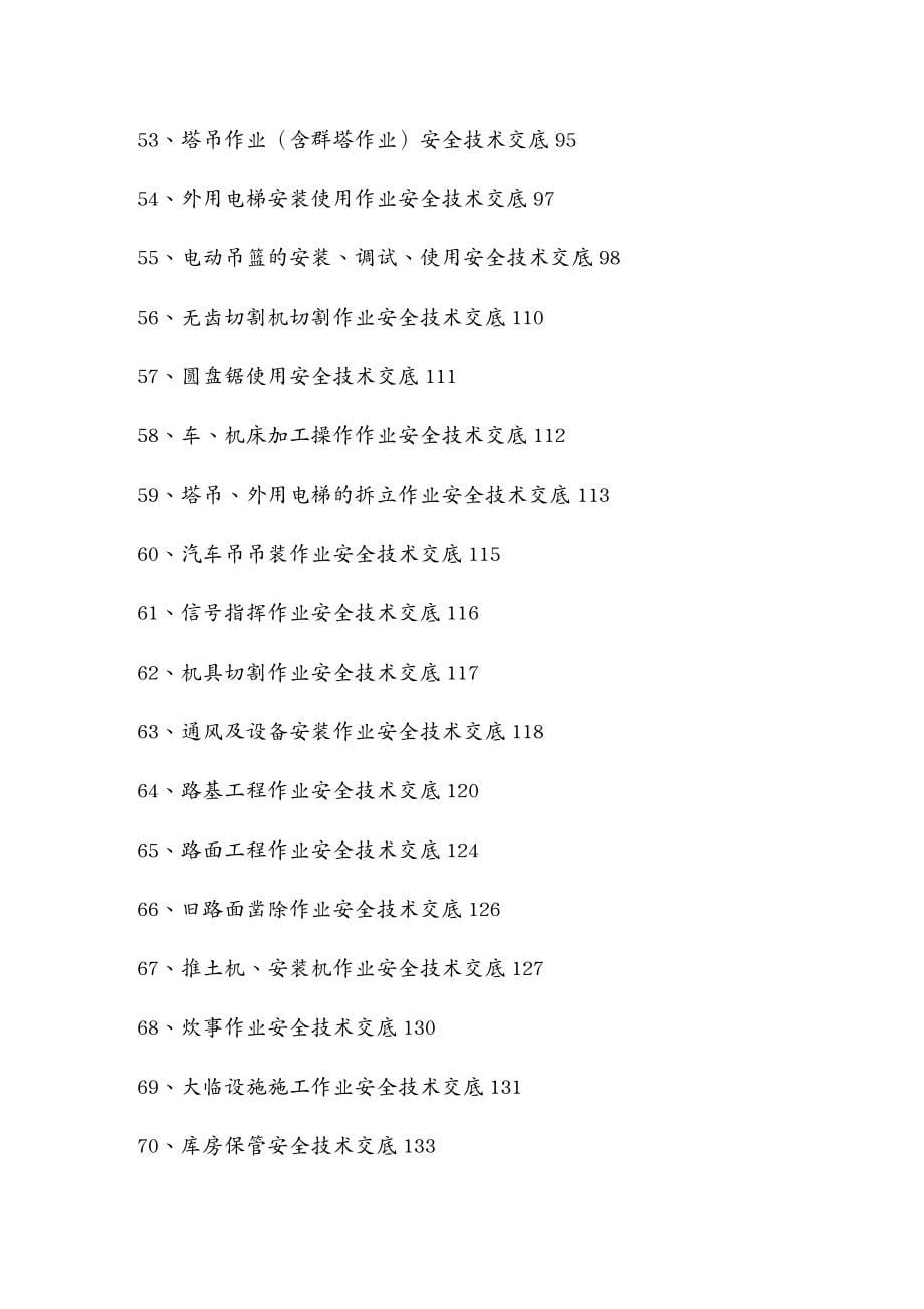 建筑工程管理 建筑工程施工技术交底大全_第5页