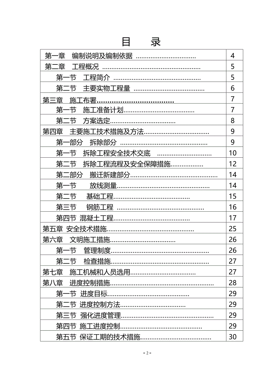 厂房拆迁施工方案(DOC 48页)_第2页