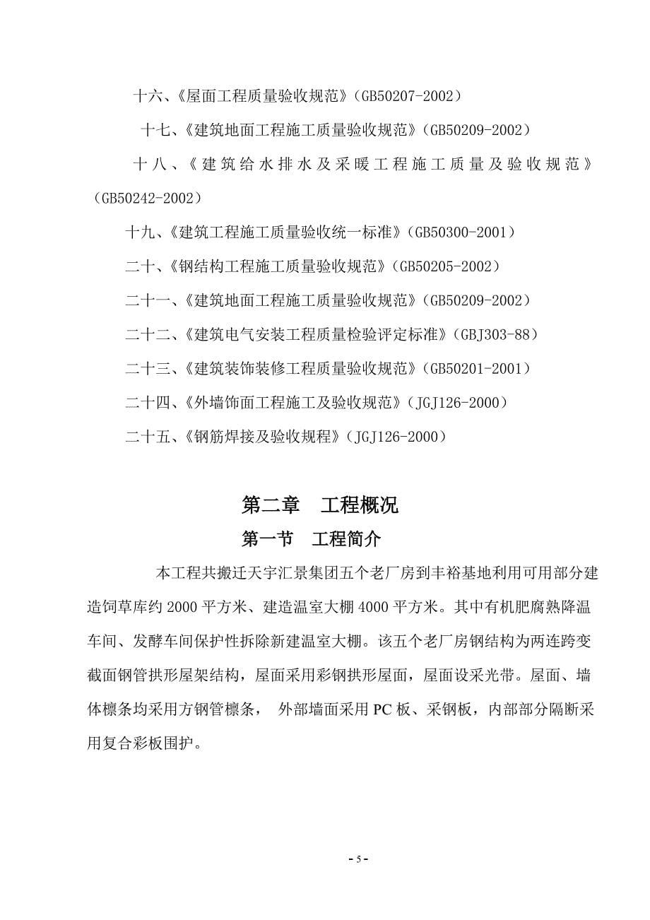 厂房拆迁施工方案(DOC 48页)_第5页