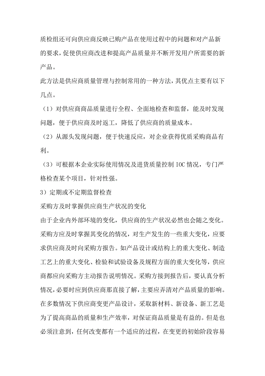 供应商质量管理与控制的有效方法(doc 75页)_第3页