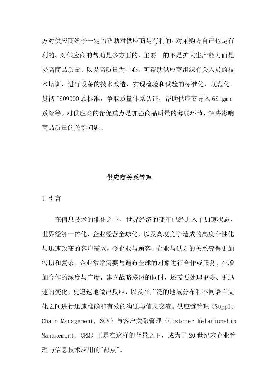 供应商质量管理与控制的有效方法(doc 75页)_第5页