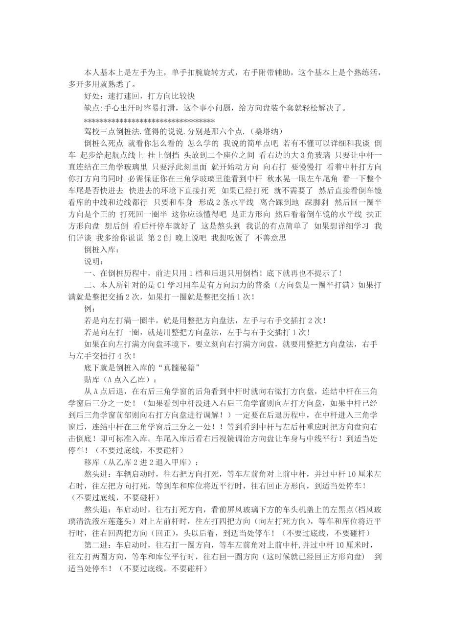 《汽车方向盘打法》.(DOC)_第5页