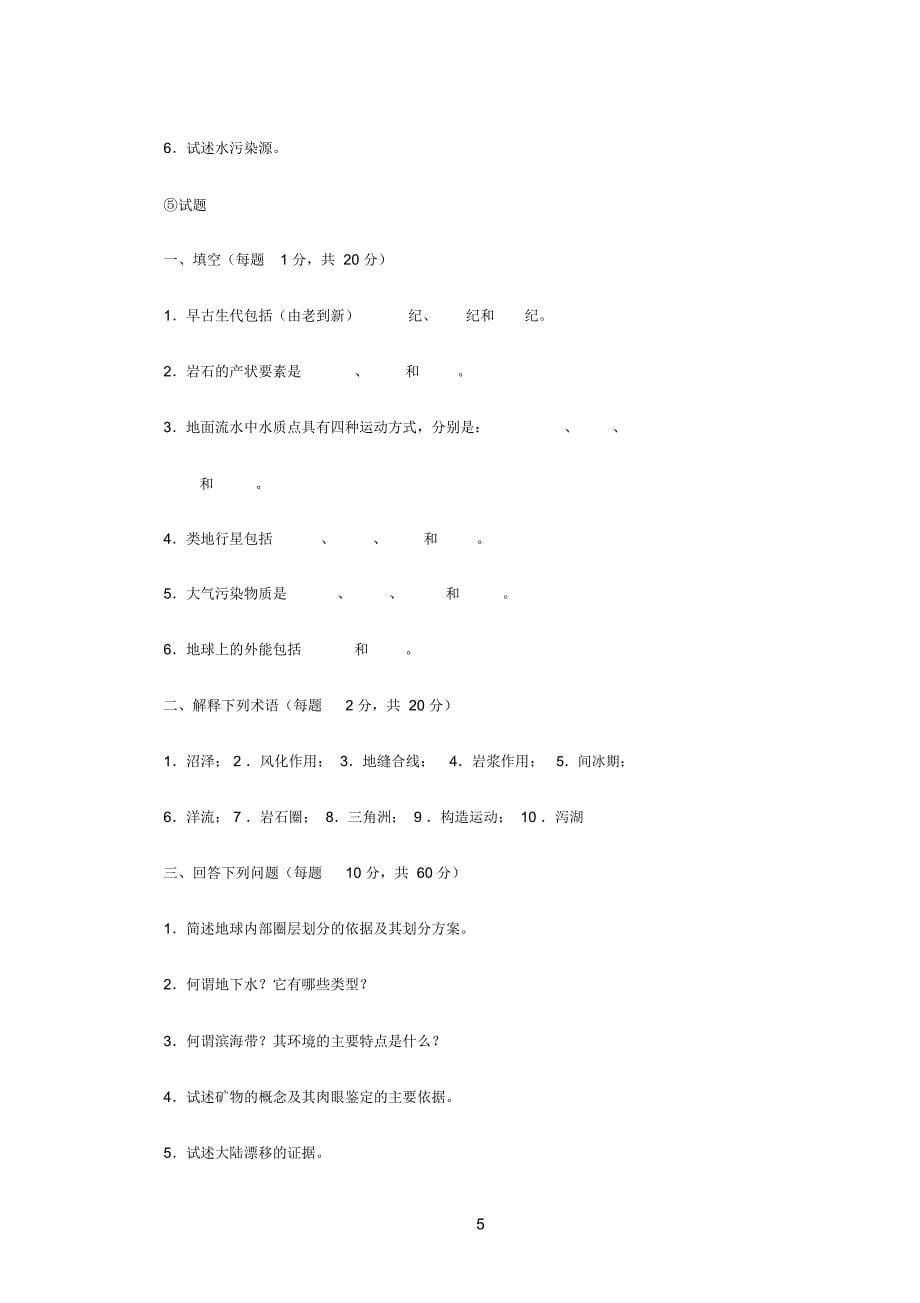 西北大概论_第5页