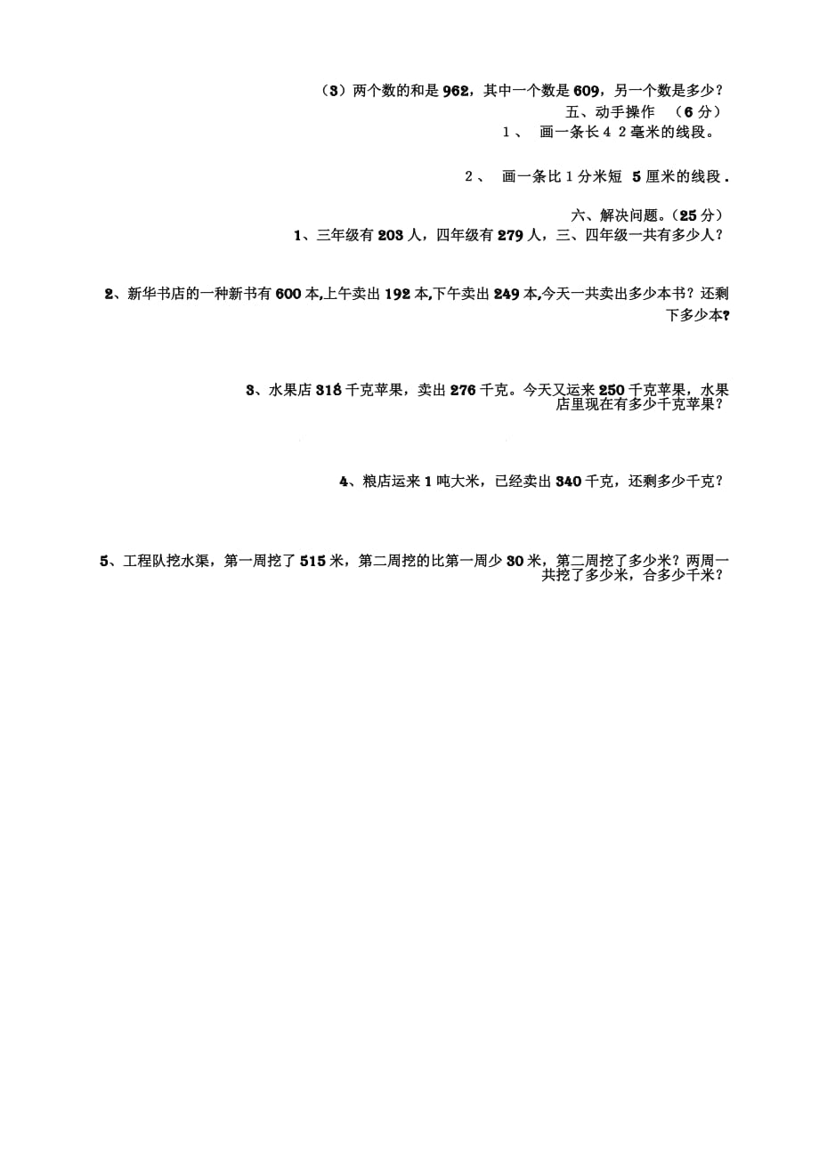 人教版数学三年级上册期中试题 新人教版小学数学三年级(上册)期中试卷4_第2页