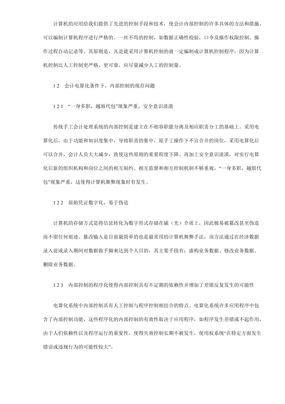 会计电算化信息系统的内部控制(DOC 8)_第3页