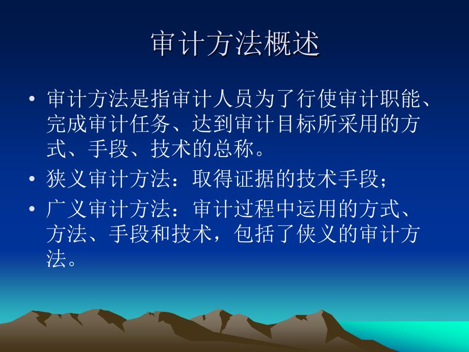 基本审计方法(ppt 47页)_第3页