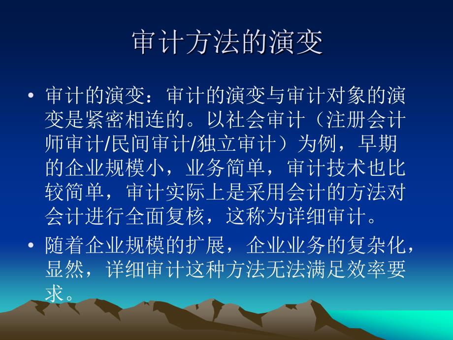 基本审计方法(ppt 47页)_第4页