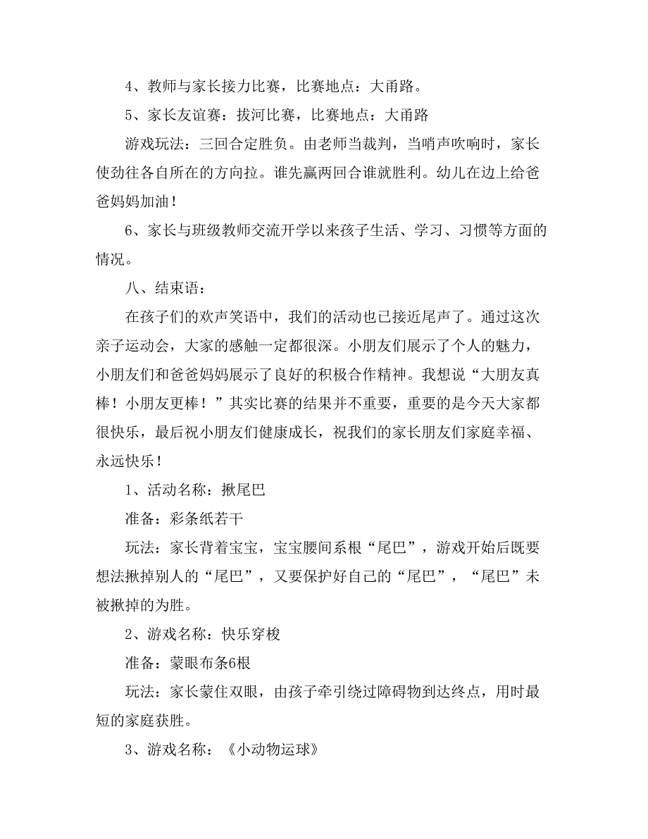 2021有关趣味运动会方案模板汇编8篇_第3页