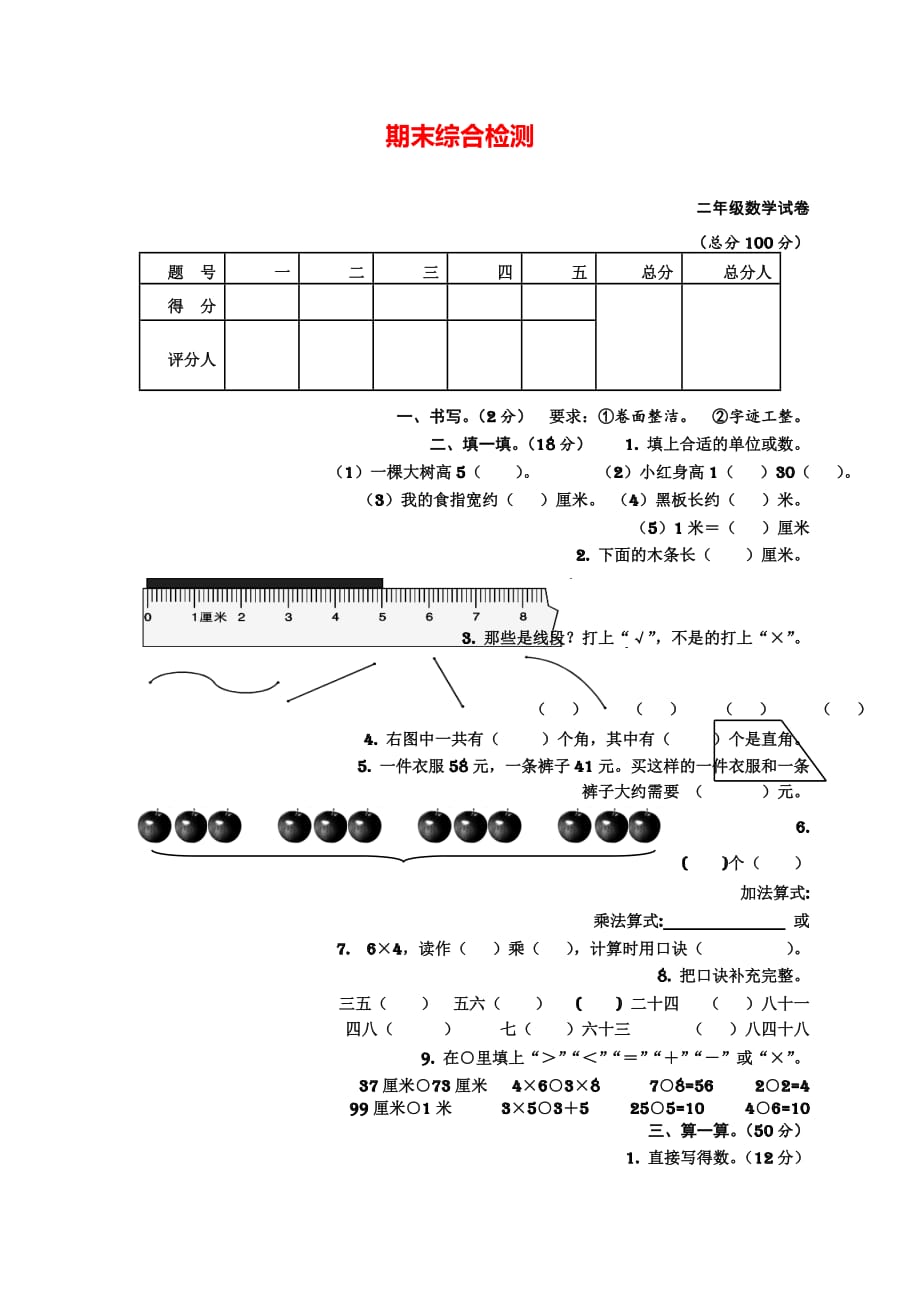 人教版数学二年级上册期末试题 人教版二年级数学上册期末考试试卷 (5)_第1页