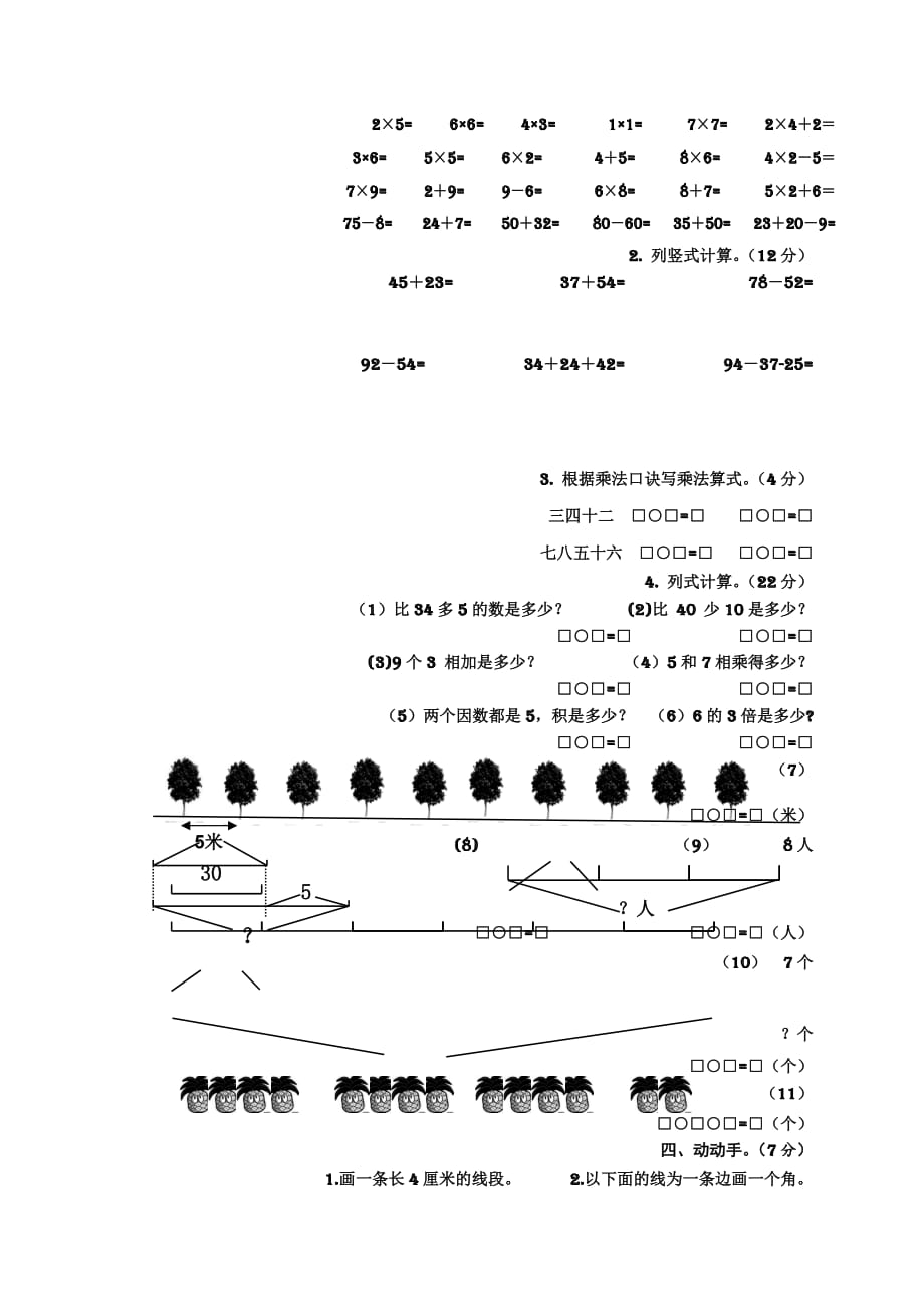 人教版数学二年级上册期末试题 人教版二年级数学上册期末考试试卷 (5)_第2页