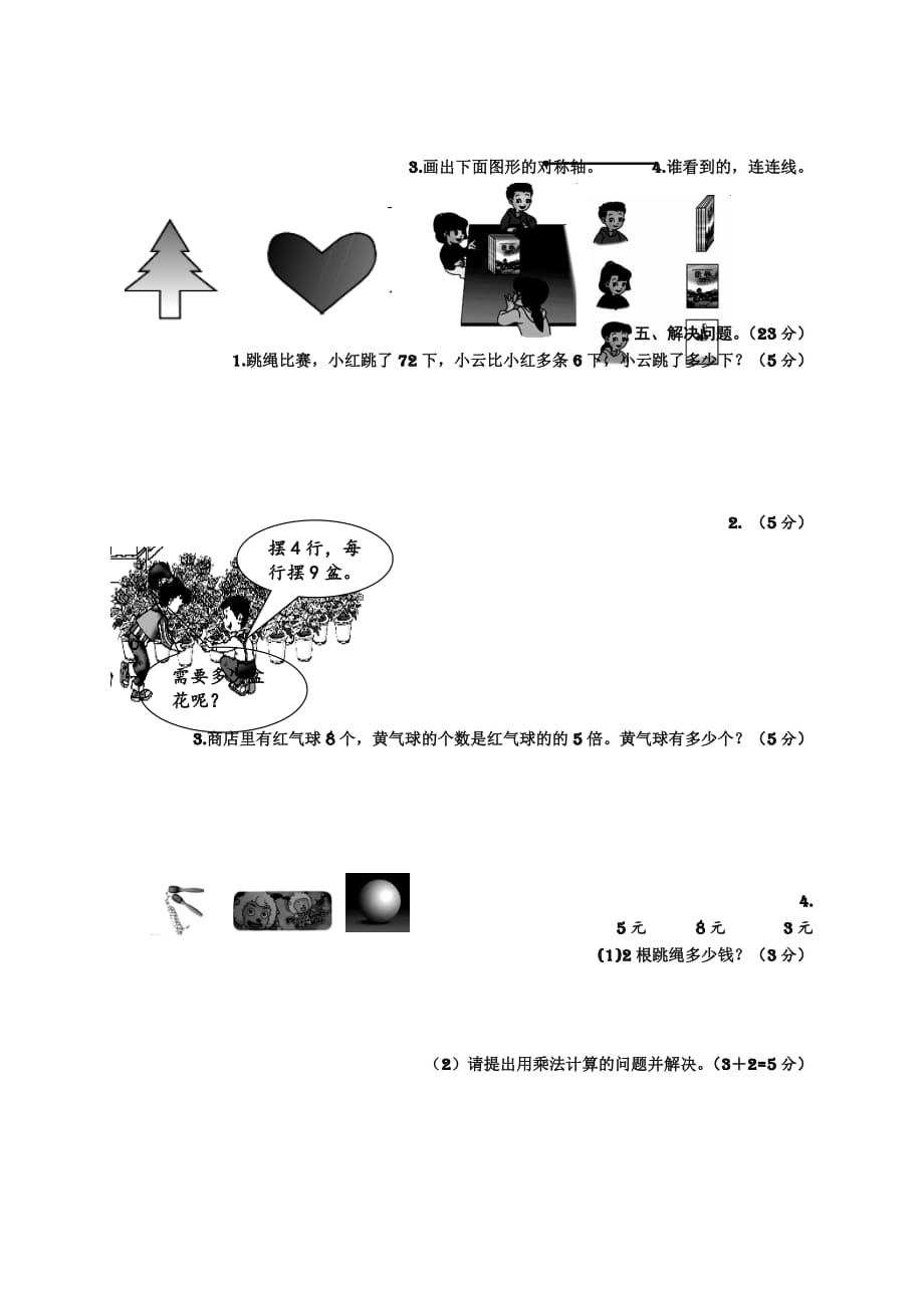 人教版数学二年级上册期末试题 人教版二年级数学上册期末考试试卷 (5)_第3页