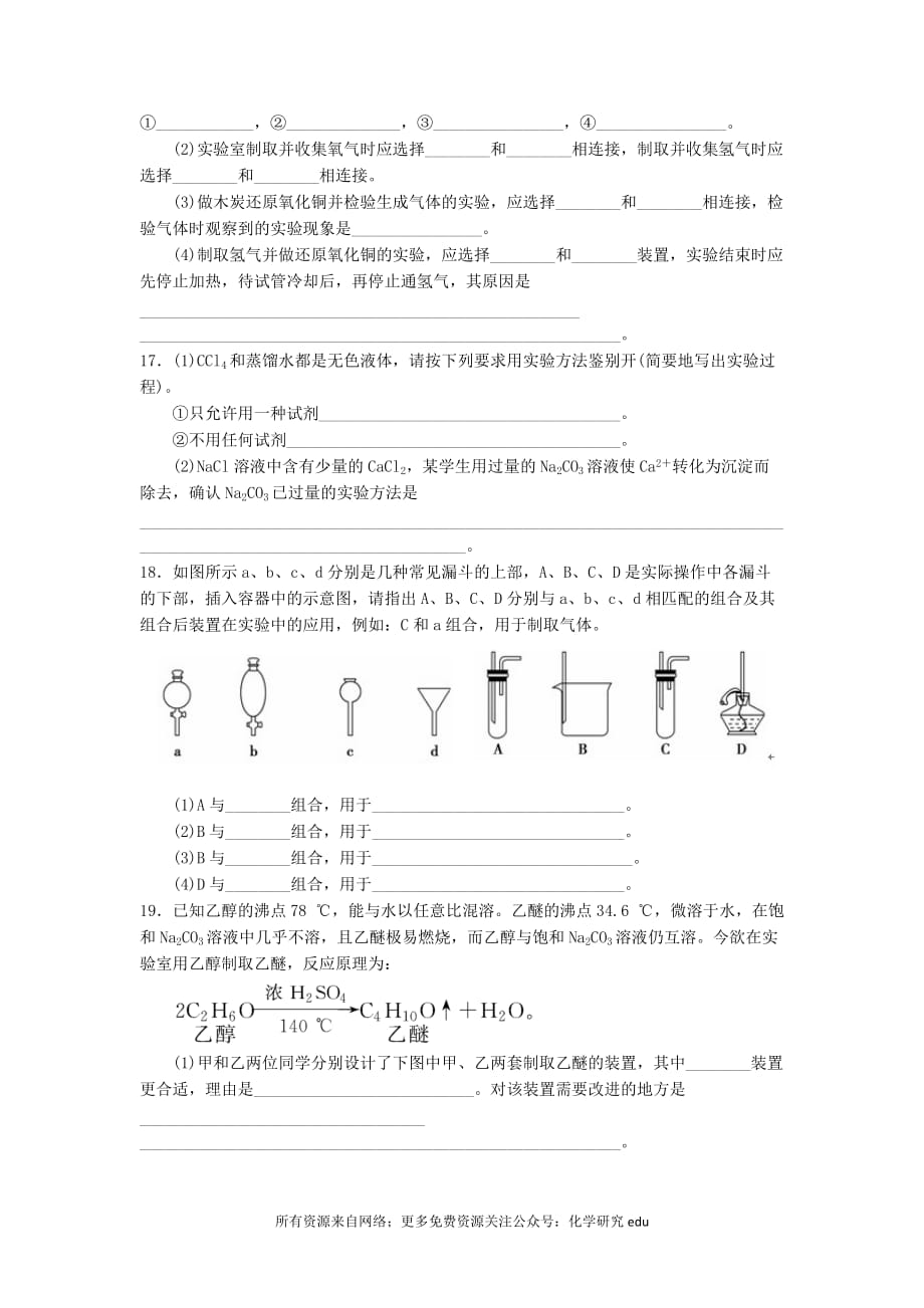 高中化学试题全套 第1章第1节第2课时练习（蒸馏、萃取）_第3页