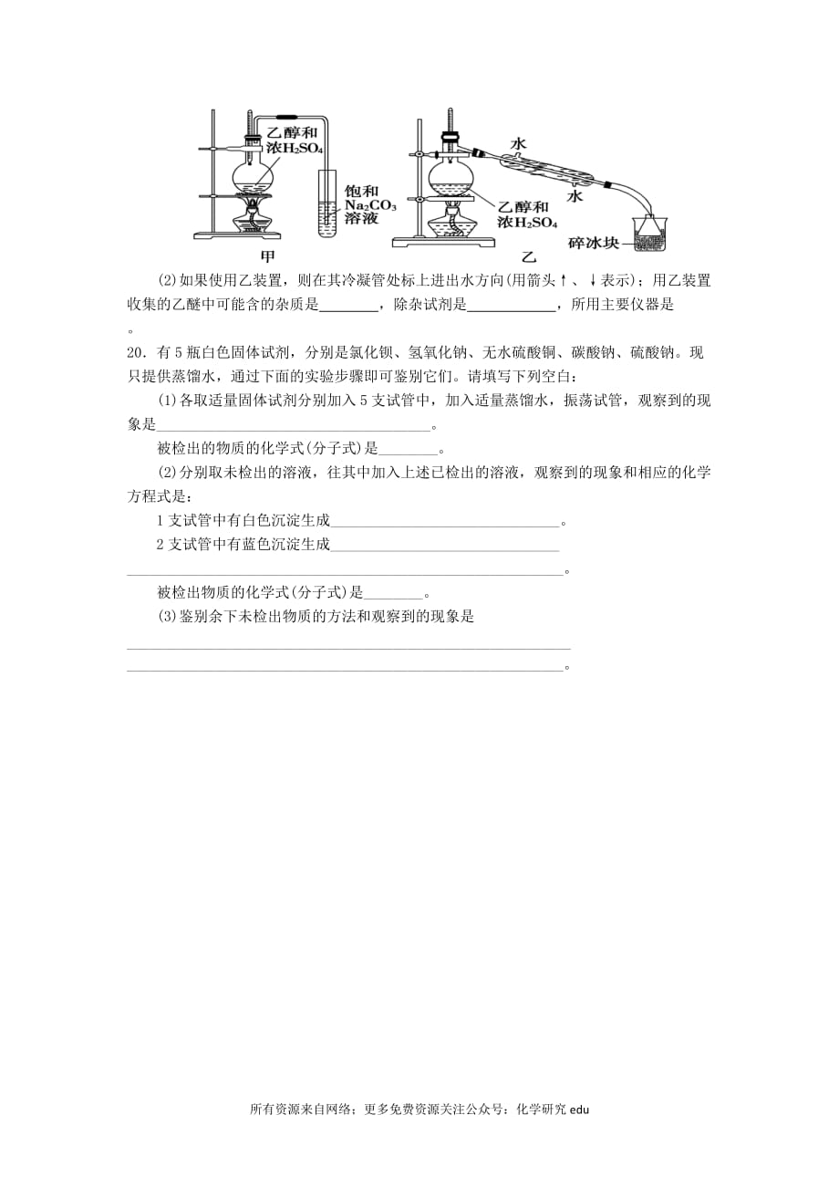 高中化学试题全套 第1章第1节第2课时练习（蒸馏、萃取）_第4页