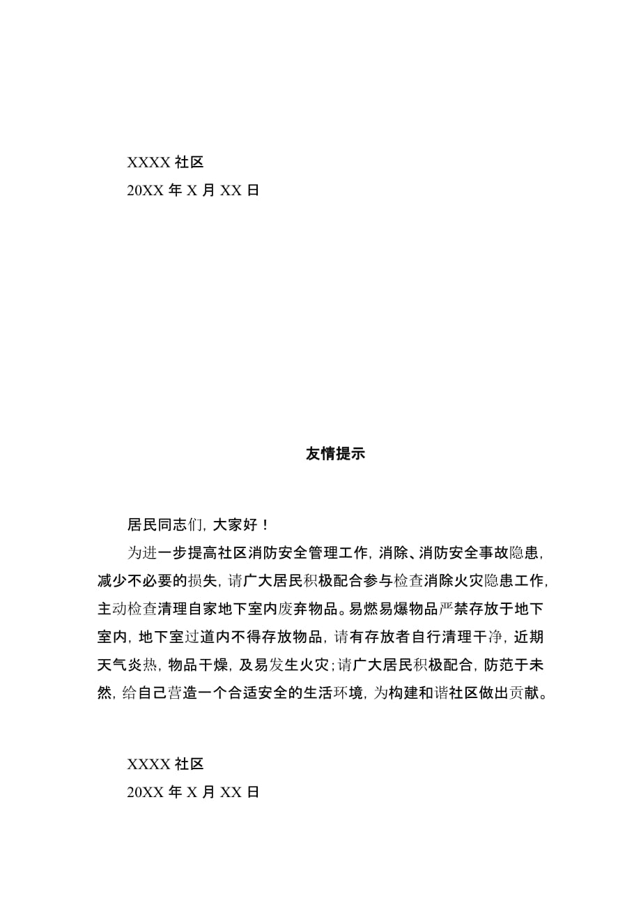 贯彻落实上级有关安全工作会议精神制定年度安全生产计划进行考核和总结情况材料_第3页