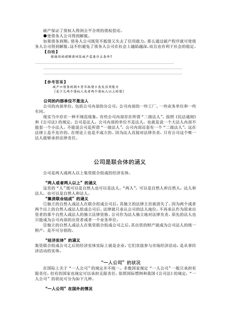 MBA学习教材之公司理论与实务(doc 40页)_第5页