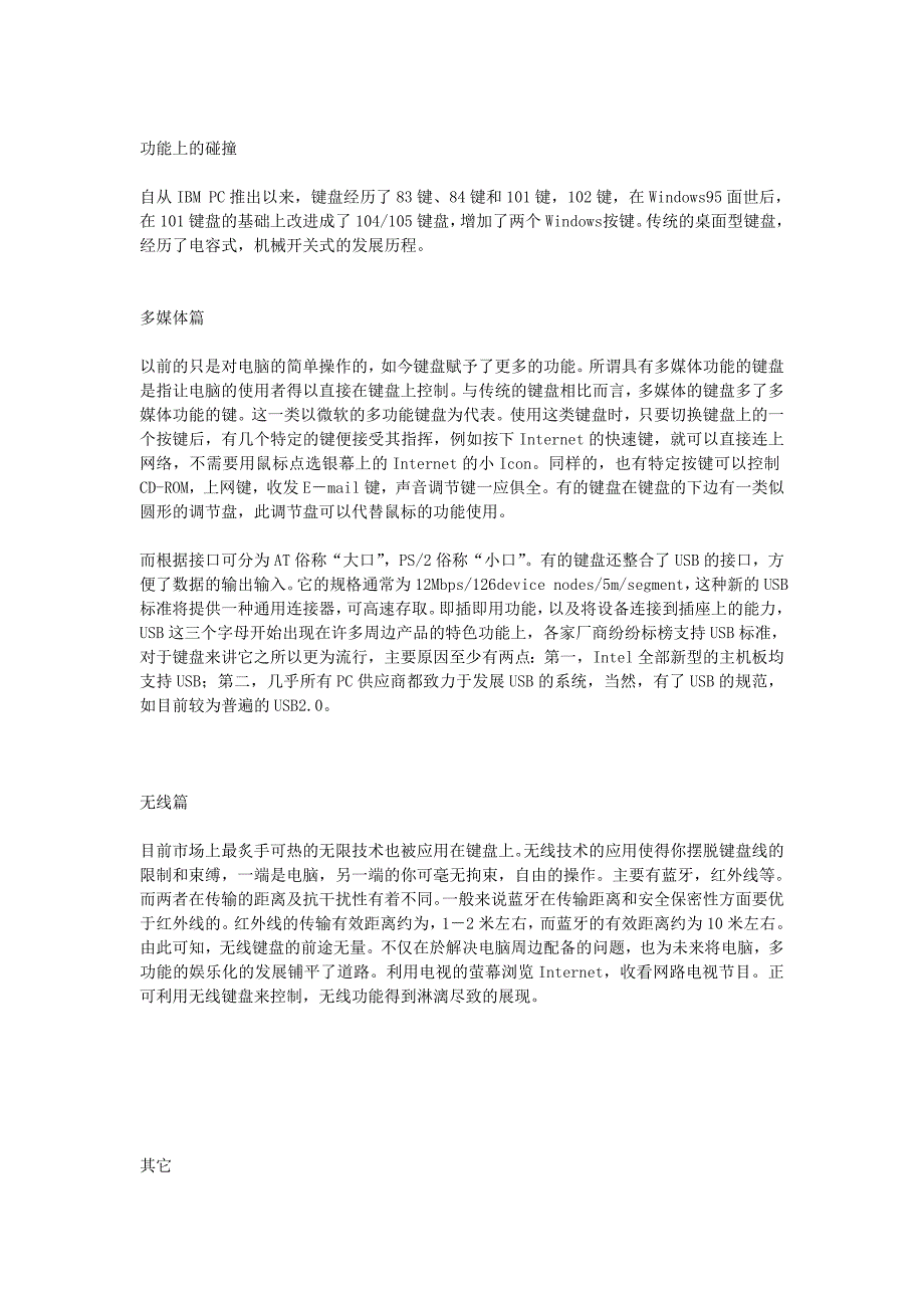 电脑键盘杂谈_第4页