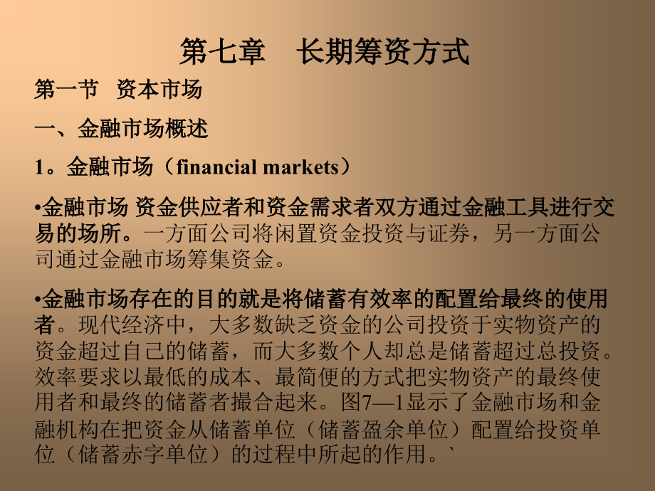 企业长期筹资方式讲义(ppt 61页)_第2页