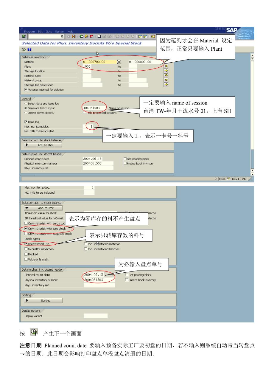 盘点作业操作指南(doc 34页)_第2页