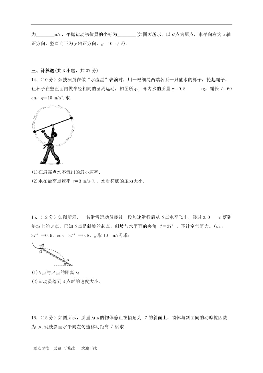 贵州省毕节市实验高级中学2021-2021学年高一物理下学期期中试题_第4页