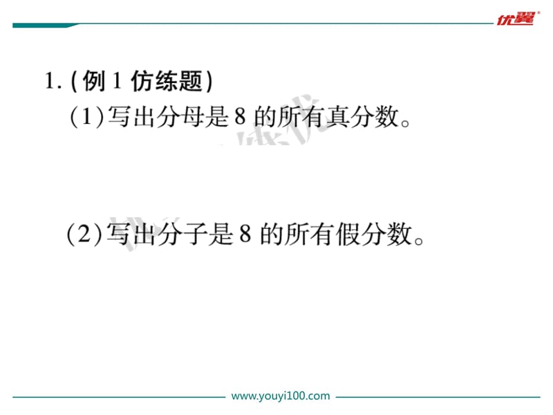 2020《学练优》五年级数学下册作业课件第四单元分数的意义和性质_第4页