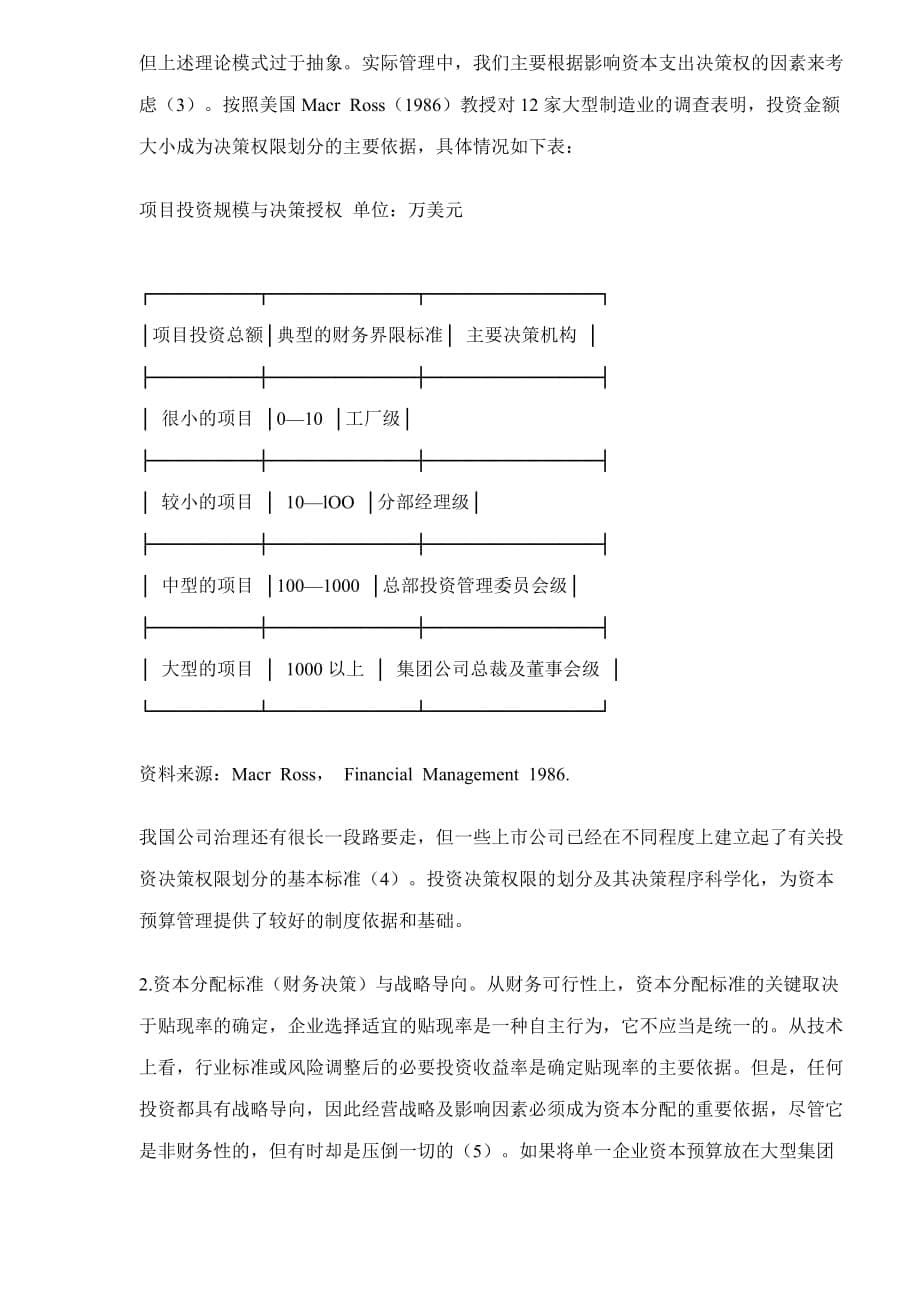 资本预算管理体系的构建(doc 9)_第5页