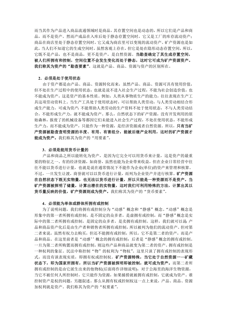 矿产资源资产与矿业权评估(doc 35页)_第3页