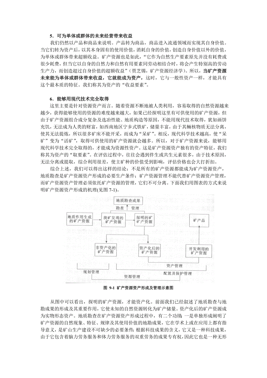 矿产资源资产与矿业权评估(doc 35页)_第4页