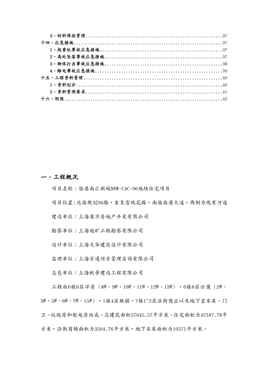 建筑工程管理临港PC吊装施工方案_第3页