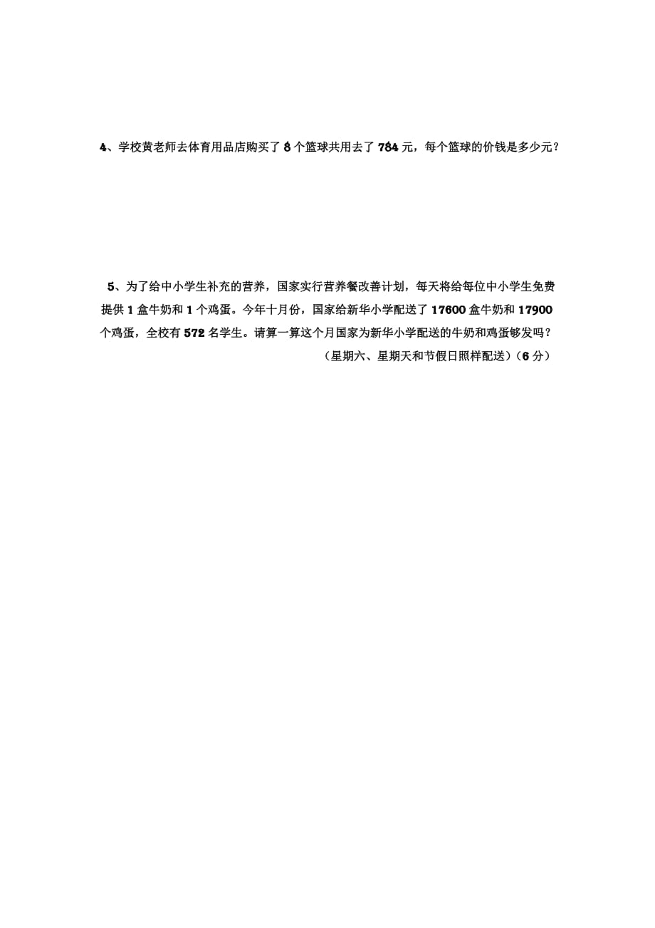 人教版数学四年级上册期中试题 新人教版四年级数学上册期中试卷 (2)_第4页