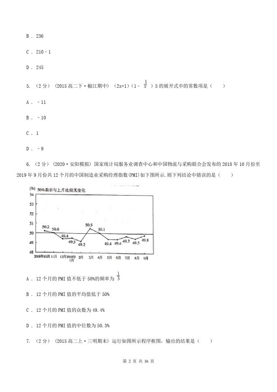 山西省大同市高考数学仿真试卷(理科)_第2页