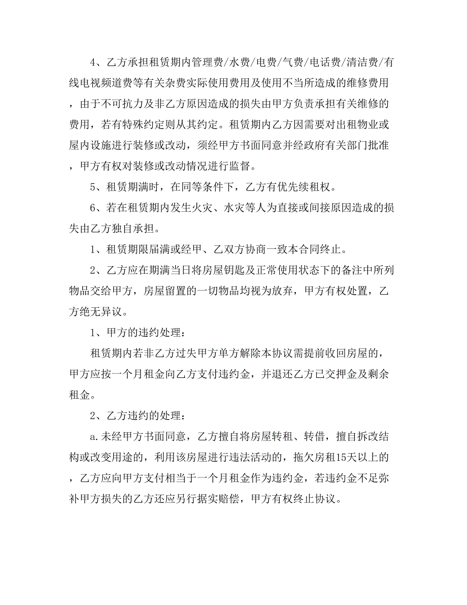 2021租赁合同汇总10篇_第4页