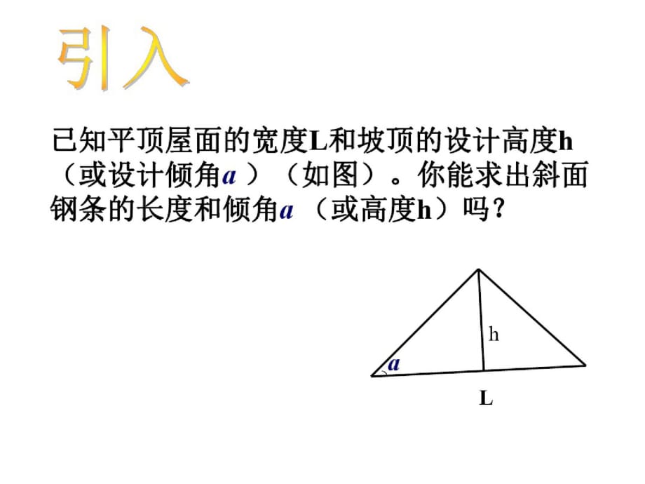 九年级数学解直角三角形1(1)-_第2页