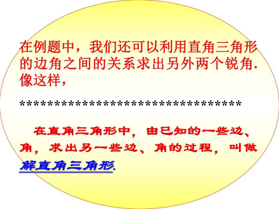 九年级数学解直角三角形1(1)-_第4页