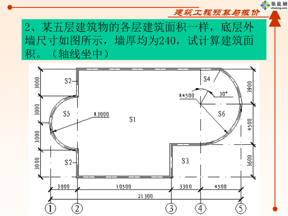 土建预算工程量计算实例(ppt 98页)_第4页