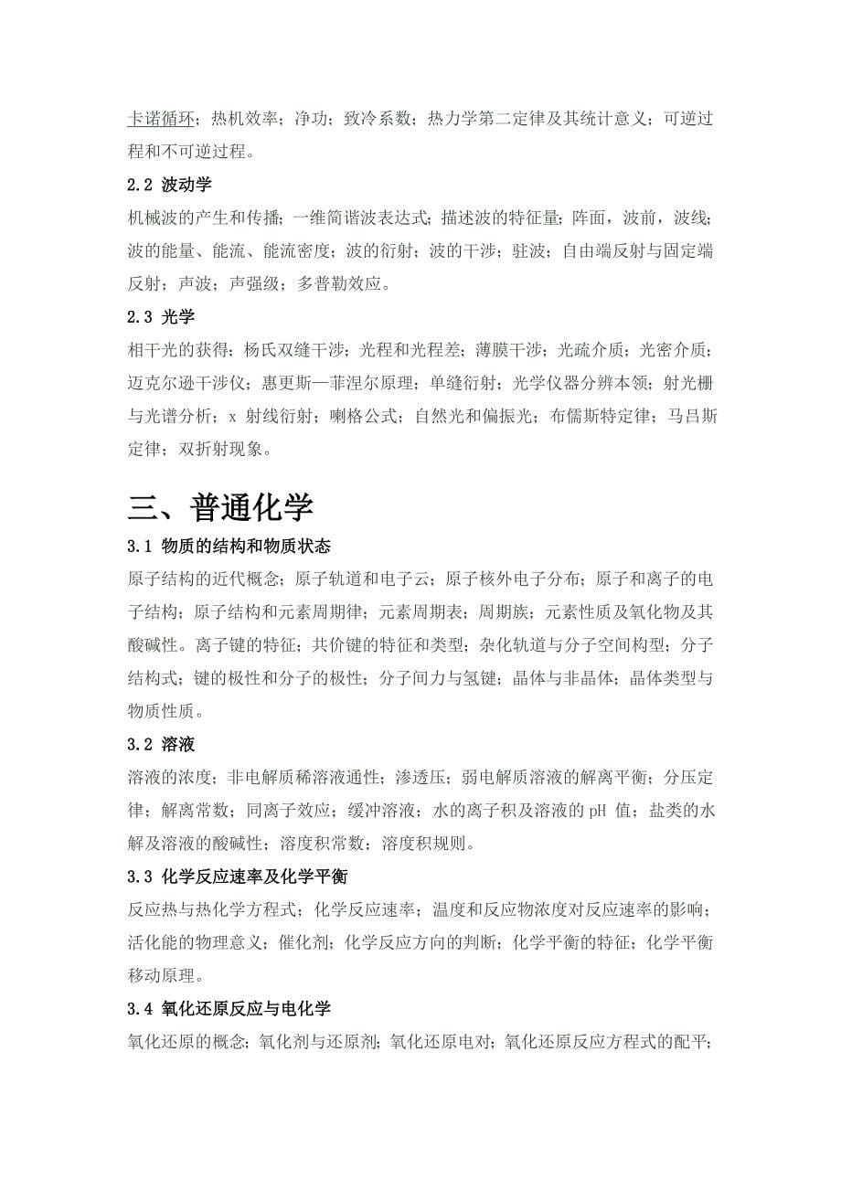 全一级注册结构工程师执业资格考试大纲_第5页