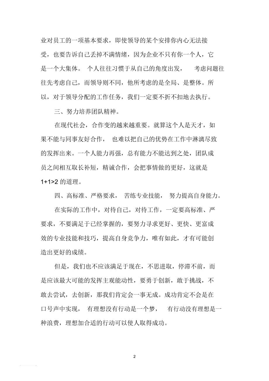 忠于职守,做一名优秀的员工_第2页