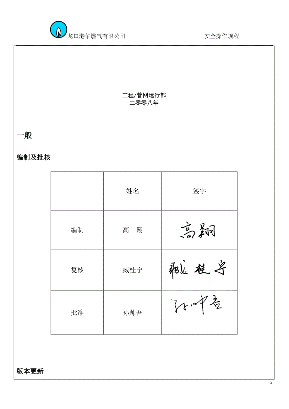 燃气有限公司安全操作规程(DOC 30页)_第2页