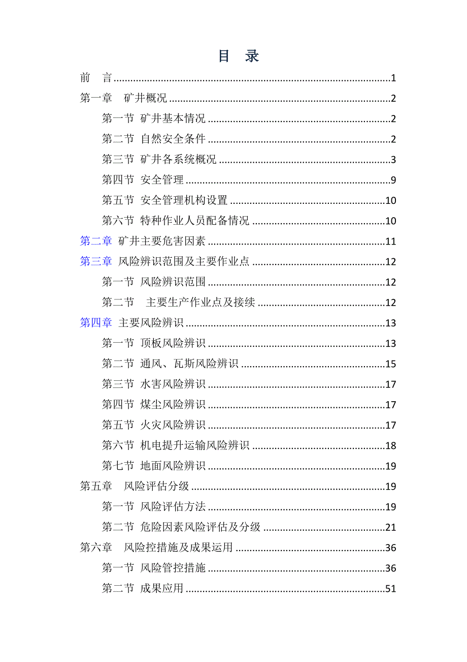 某县煤矿有限公司年度安全风险辨识评估报告(DOC 54页)_第3页