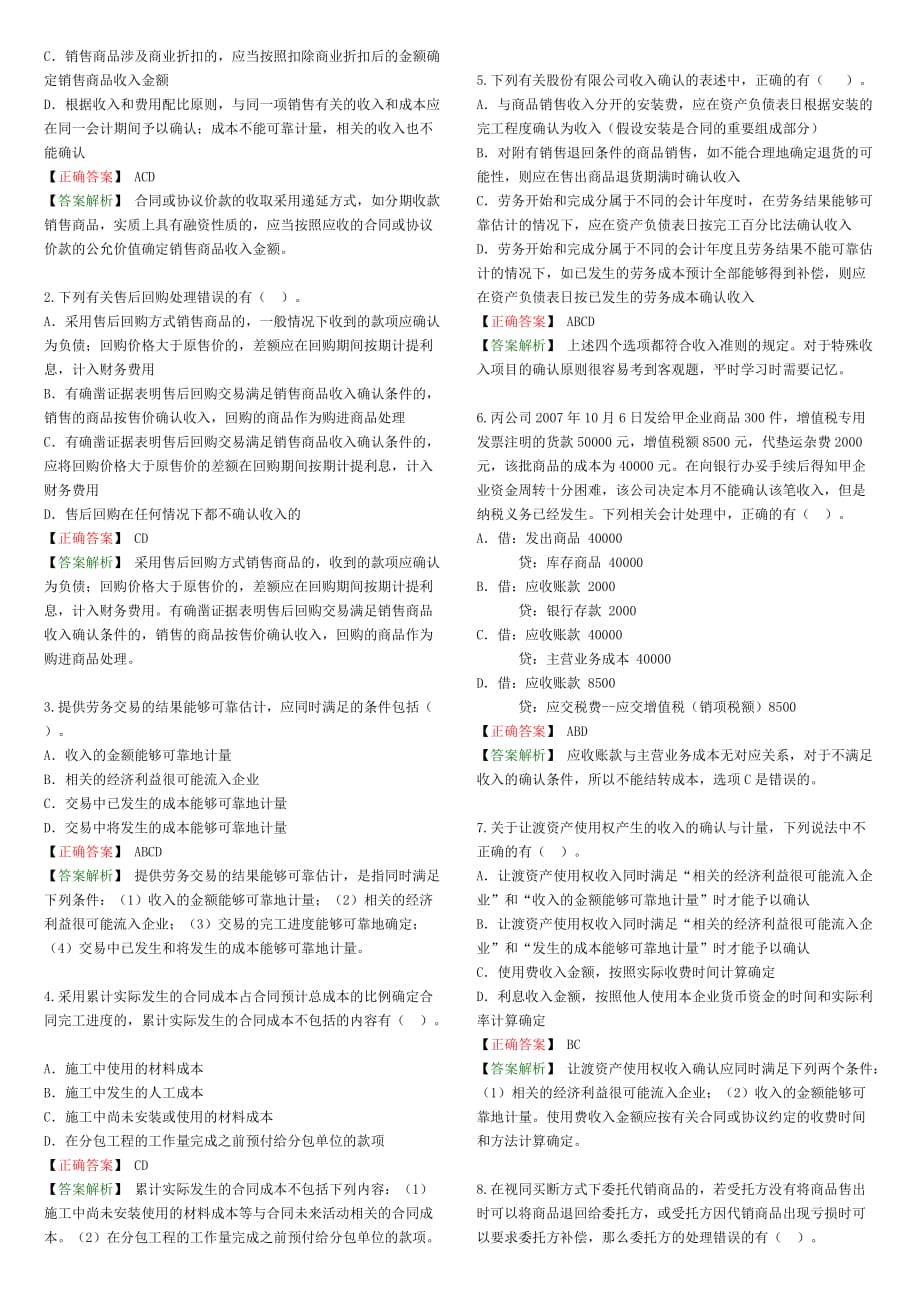 收入、费用与利润考试试题(doc 7页)_第3页