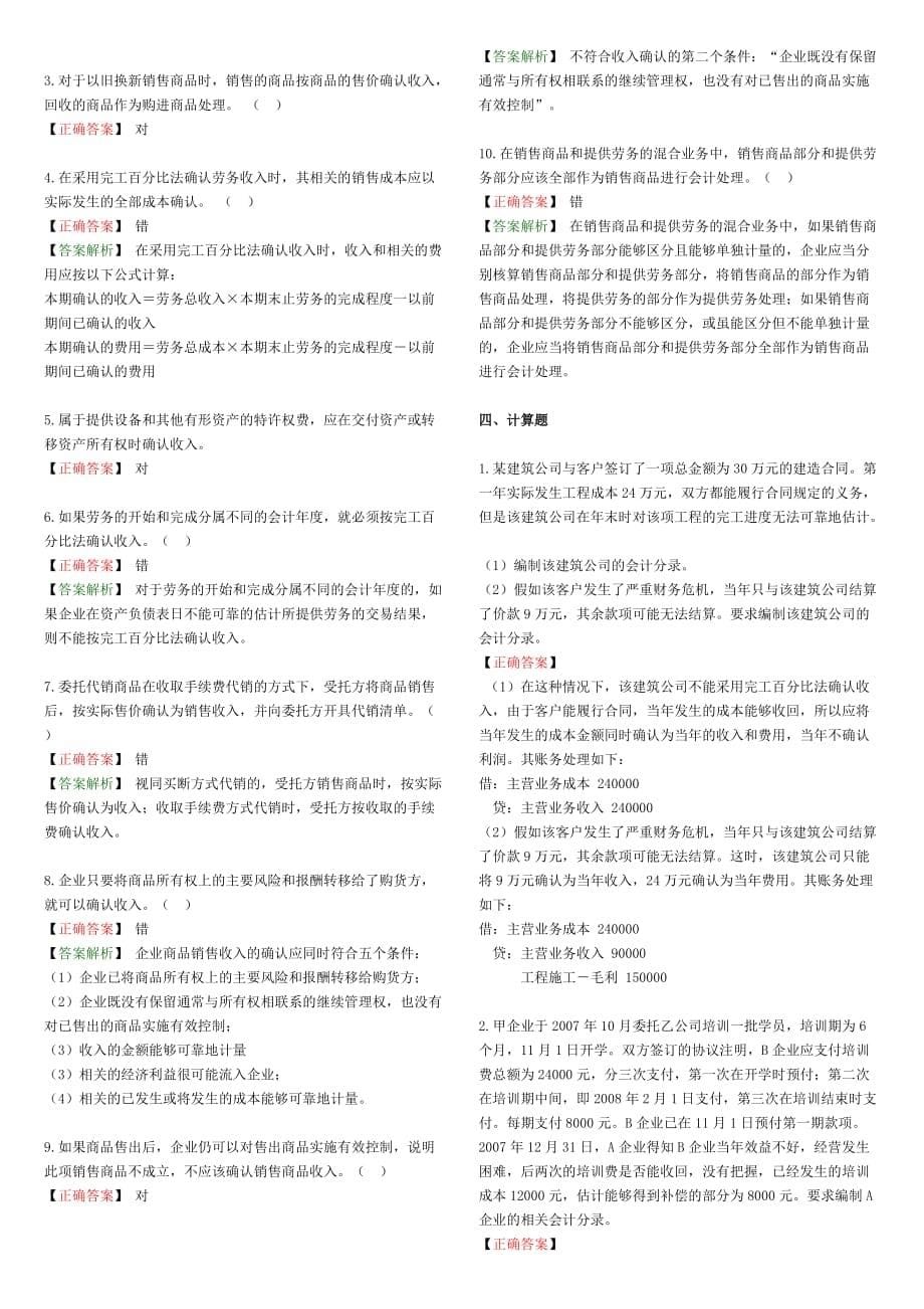 收入、费用与利润考试试题(doc 7页)_第5页