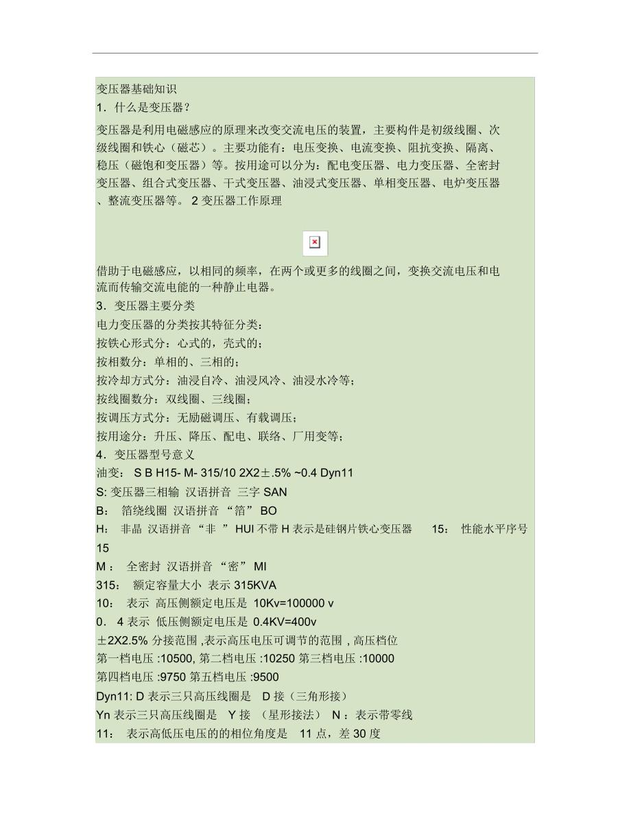 变压器基础总装配试题_第1页