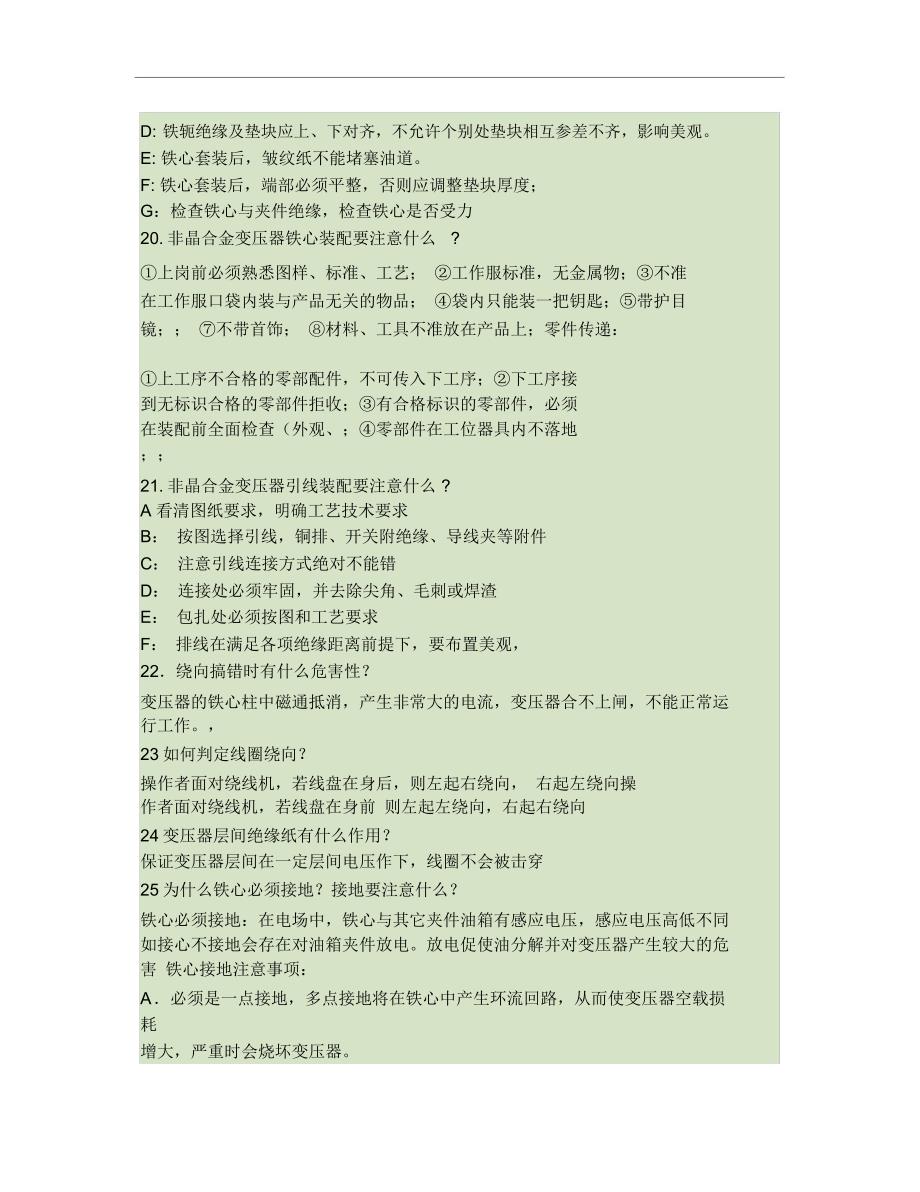 变压器基础总装配试题_第4页