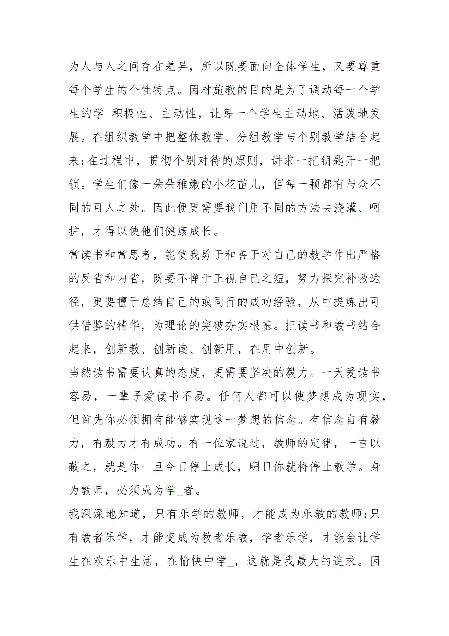 新课标解读心得体会（共8篇）_第2页