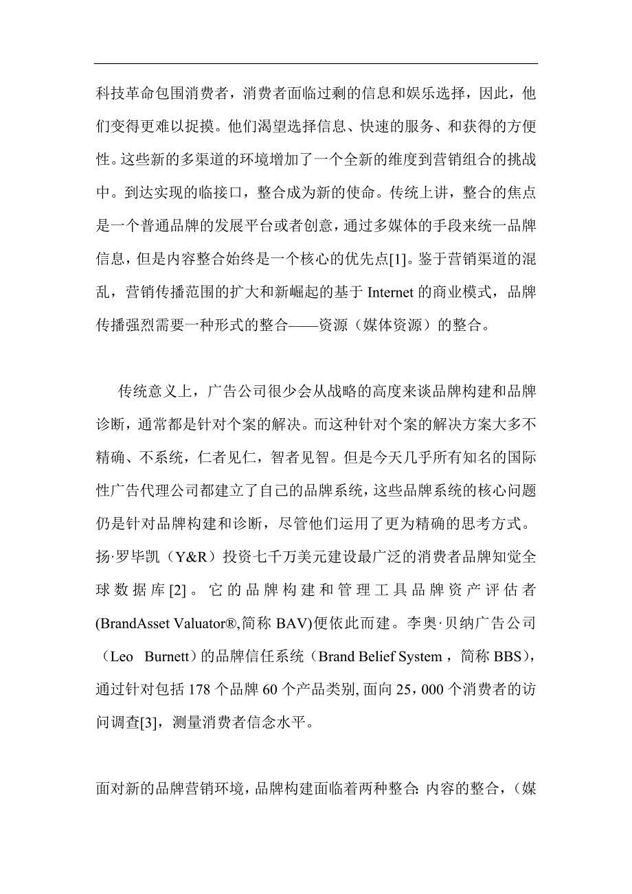 品牌建构与管理的有效解决方案(DOC 32页)_第2页