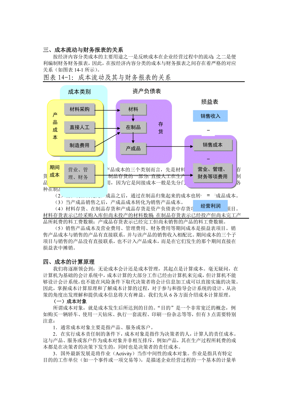 成本核算和管理控制(doc 40页)_第3页