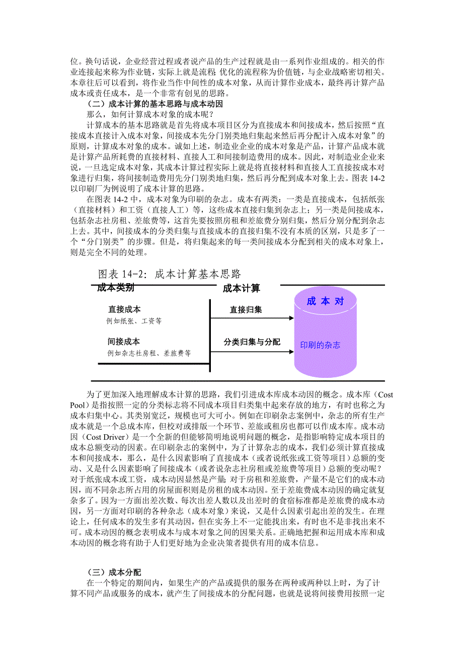 成本核算和管理控制(doc 40页)_第4页