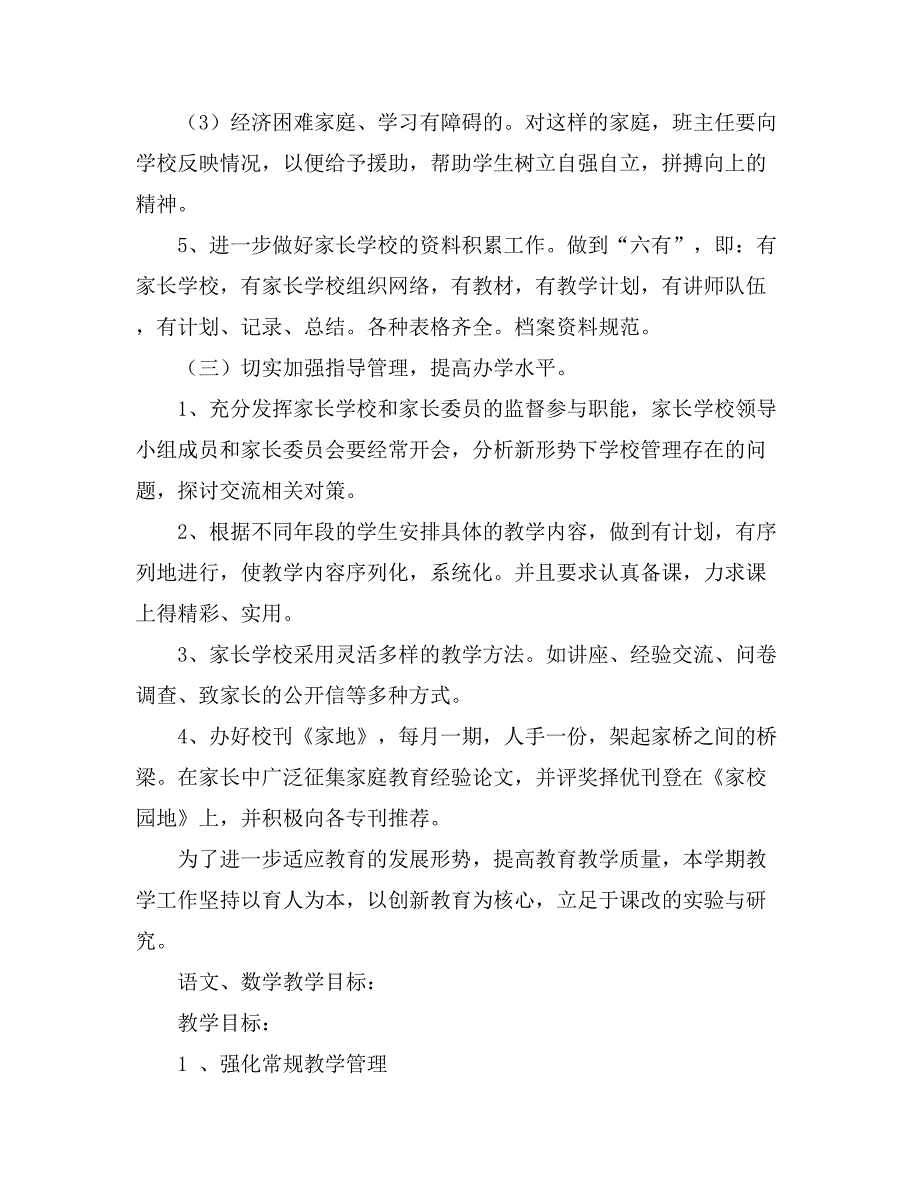 2021有关学校班级工作计划集合九篇_第4页