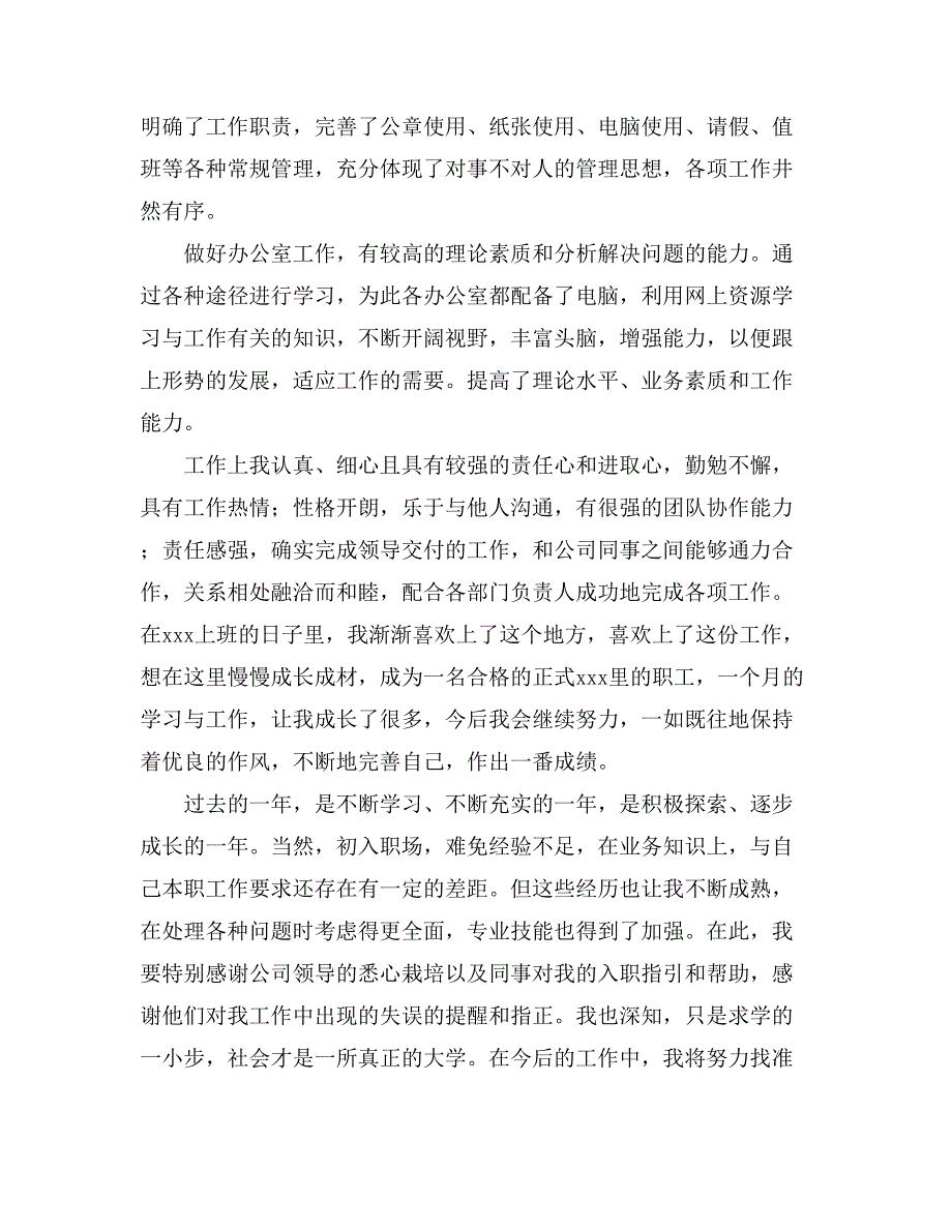 2021有关工作自我鉴定锦集10篇_第4页